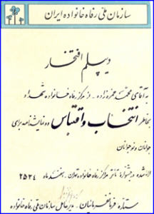 دیپلم افتخار محمد حمزه زاده